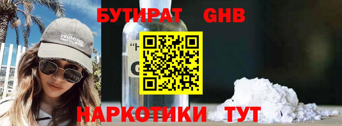 Кашира  БУТИРАТ оксибутират  Вход с VPN 
