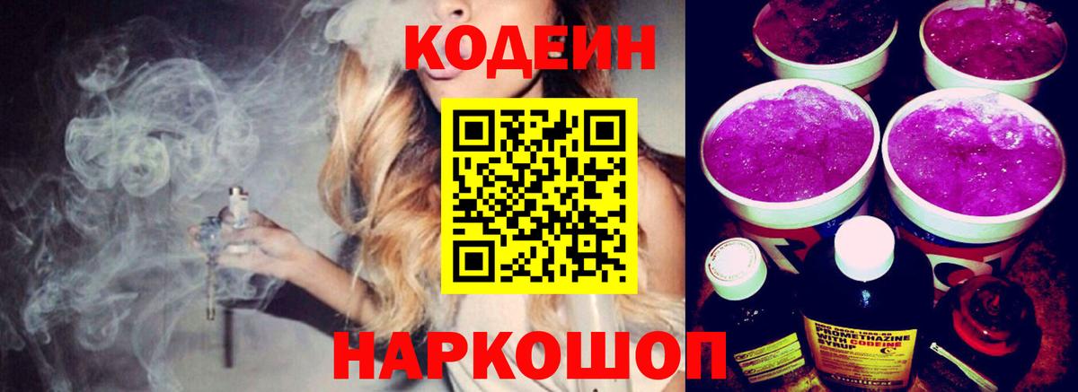 закладки  Codein напиток Lean (лин)  Вход с VPN  Кашира 