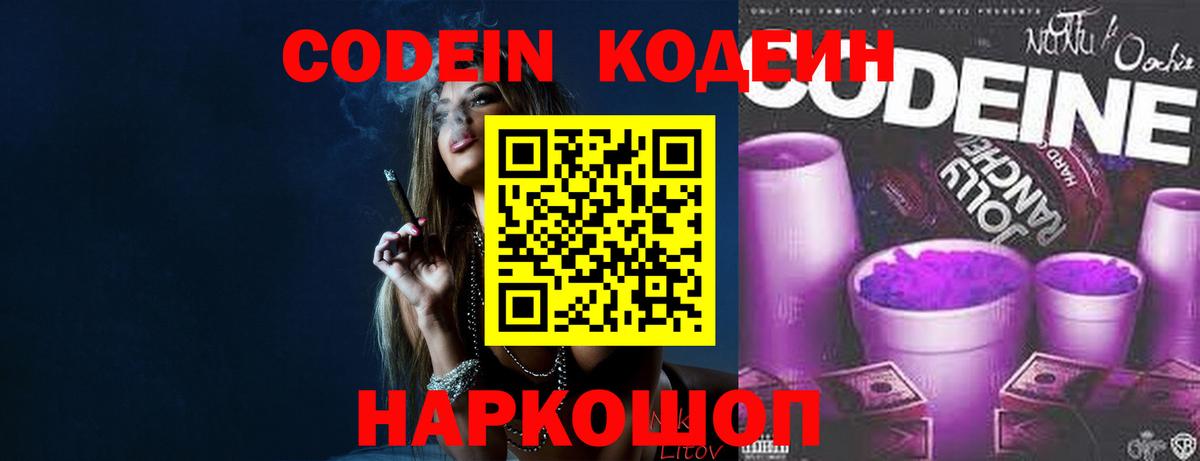 Кодеиновый сироп Lean Purple Drank Кашира