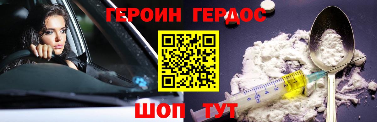 ГЕРОИН Heroin Кашира