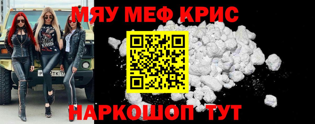 МЕФ  Вход с VPN  Кашира  МЯУ-МЯУ мука  МЯУ-МЯУ 